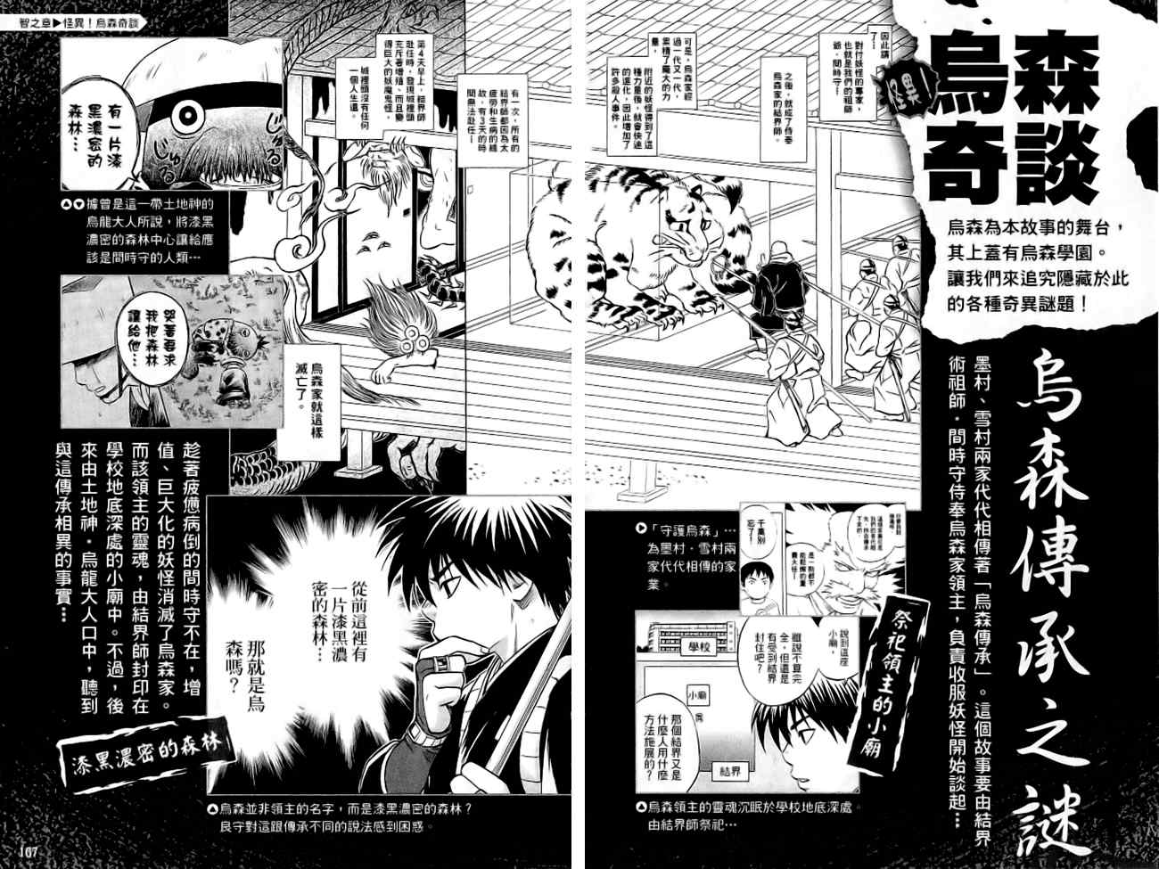 《结界师》漫画最新章节指南之书免费下拉式在线观看章节第【87】张图片