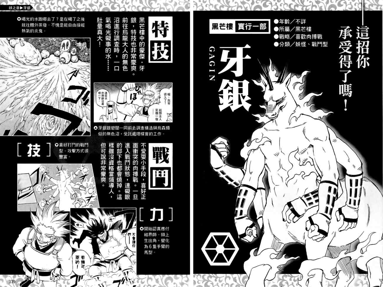 《结界师》漫画最新章节指南之书免费下拉式在线观看章节第【73】张图片