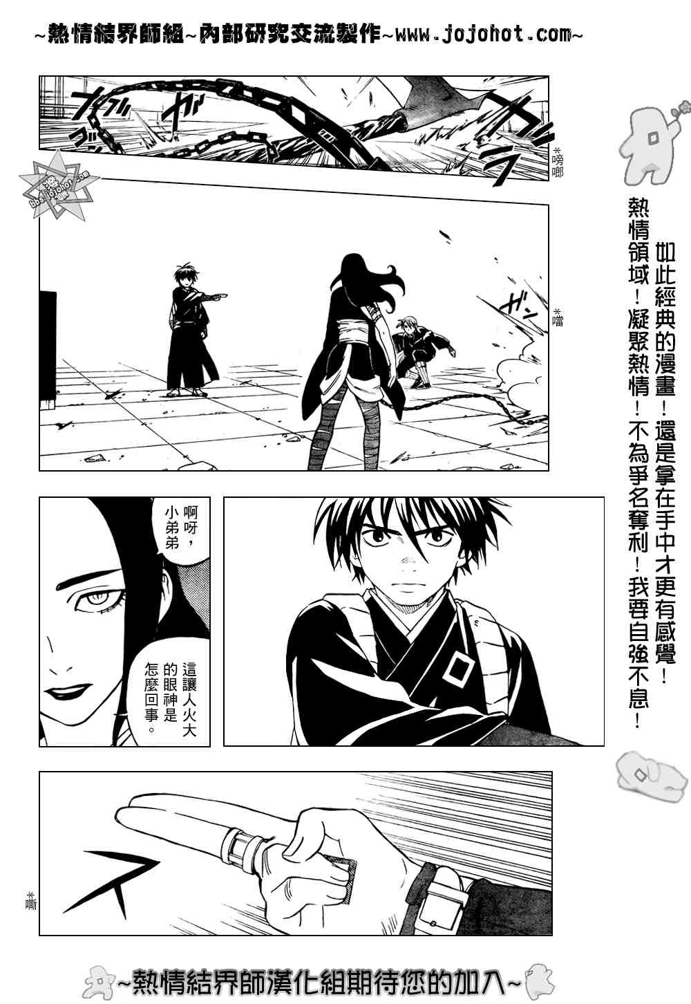 《结界师》漫画最新章节第211话免费下拉式在线观看章节第【6】张图片