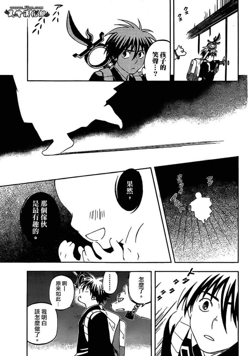 《结界师》漫画最新章节第288话免费下拉式在线观看章节第【17】张图片