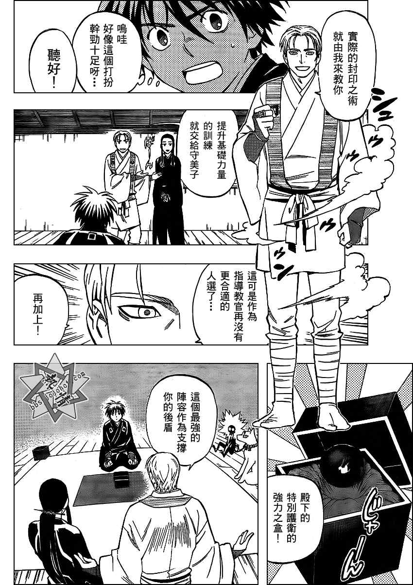 《结界师》漫画最新章节第297话免费下拉式在线观看章节第【16】张图片