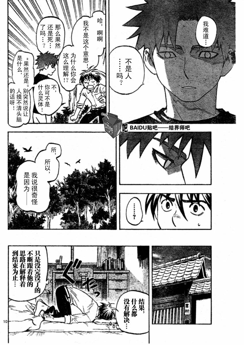 《结界师》漫画最新章节第229话免费下拉式在线观看章节第【10】张图片