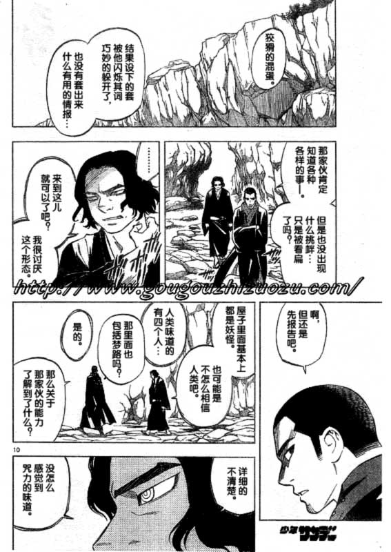 《结界师》漫画最新章节第252话免费下拉式在线观看章节第【10】张图片