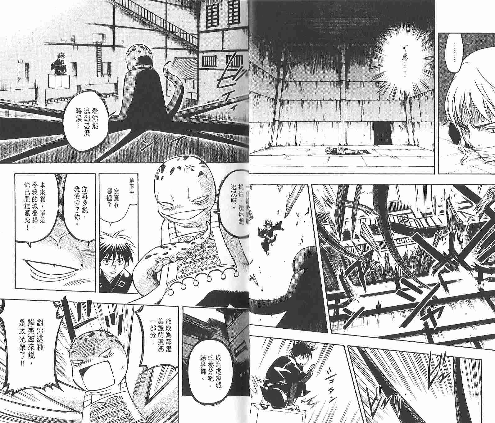 《结界师》漫画最新章节第12卷免费下拉式在线观看章节第【9】张图片