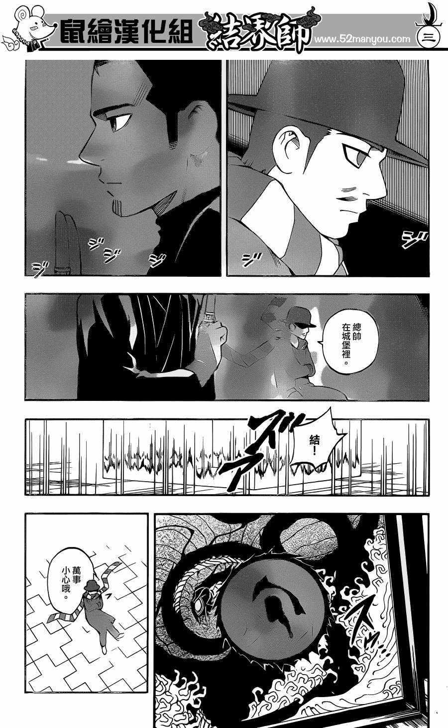 《结界师》漫画最新章节第333话免费下拉式在线观看章节第【3】张图片