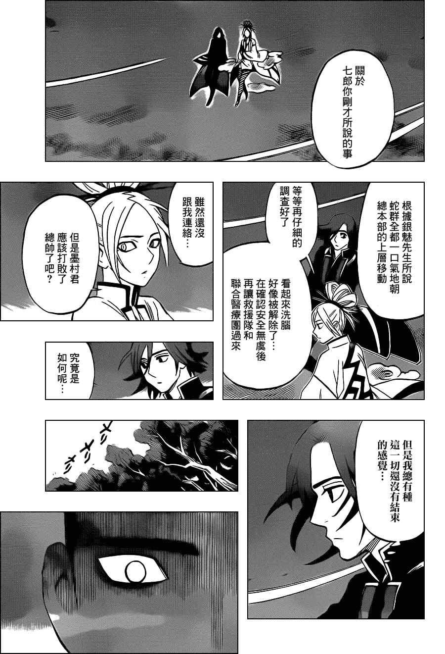 《结界师》漫画最新章节第335话免费下拉式在线观看章节第【9】张图片