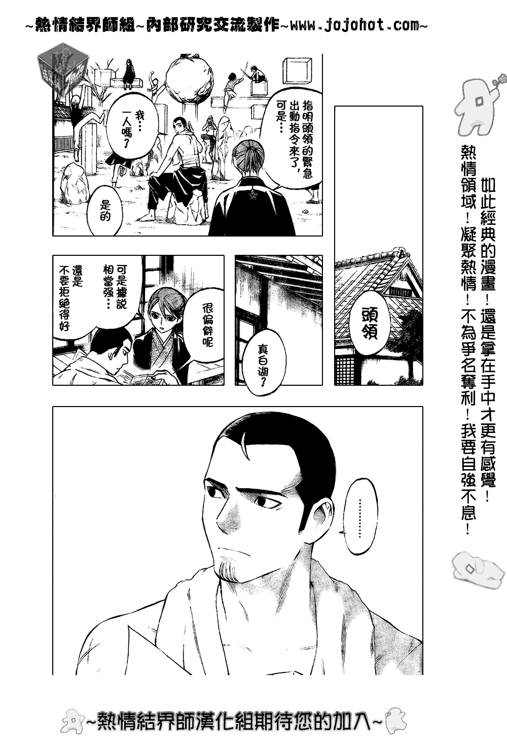 《结界师》漫画最新章节第181话免费下拉式在线观看章节第【17】张图片