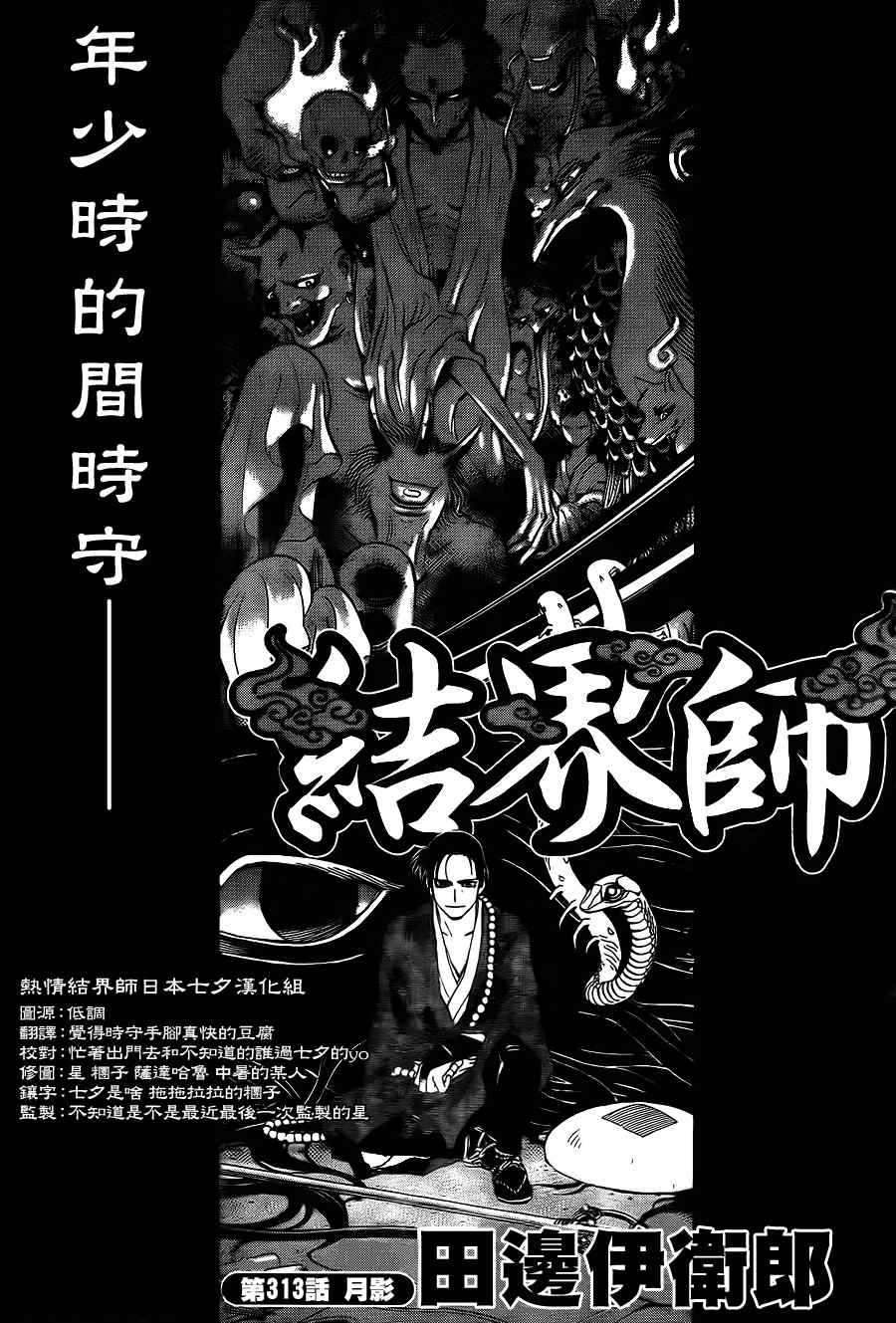 《结界师》漫画最新章节第313话免费下拉式在线观看章节第【2】张图片