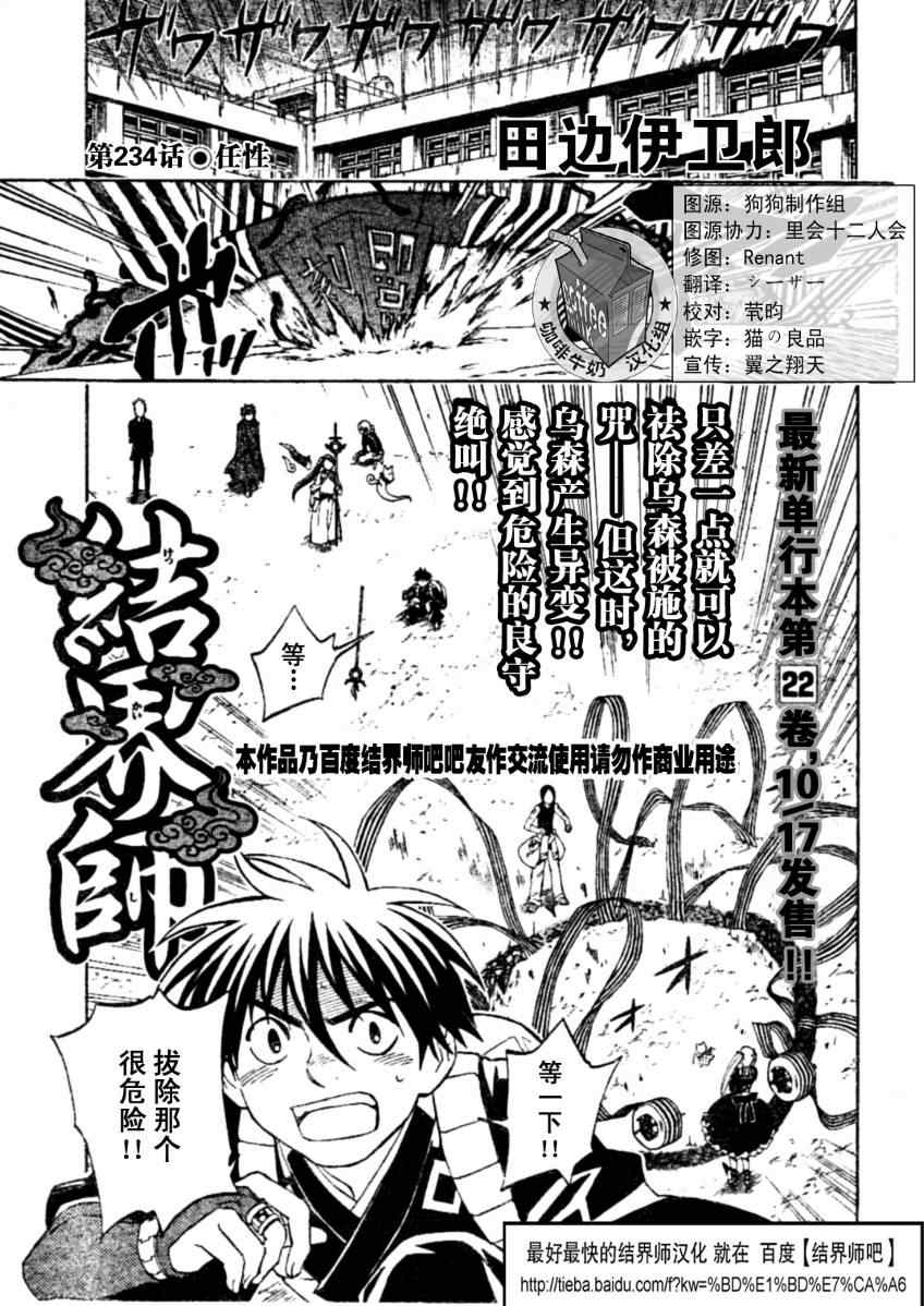 《结界师》漫画最新章节第234话免费下拉式在线观看章节第【1】张图片