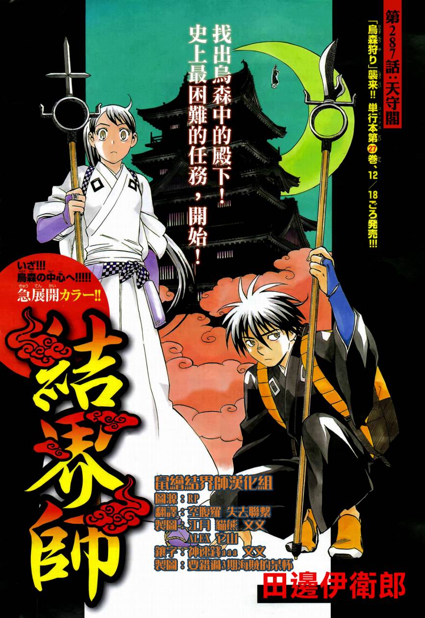 《结界师》漫画最新章节第287话免费下拉式在线观看章节第【1】张图片