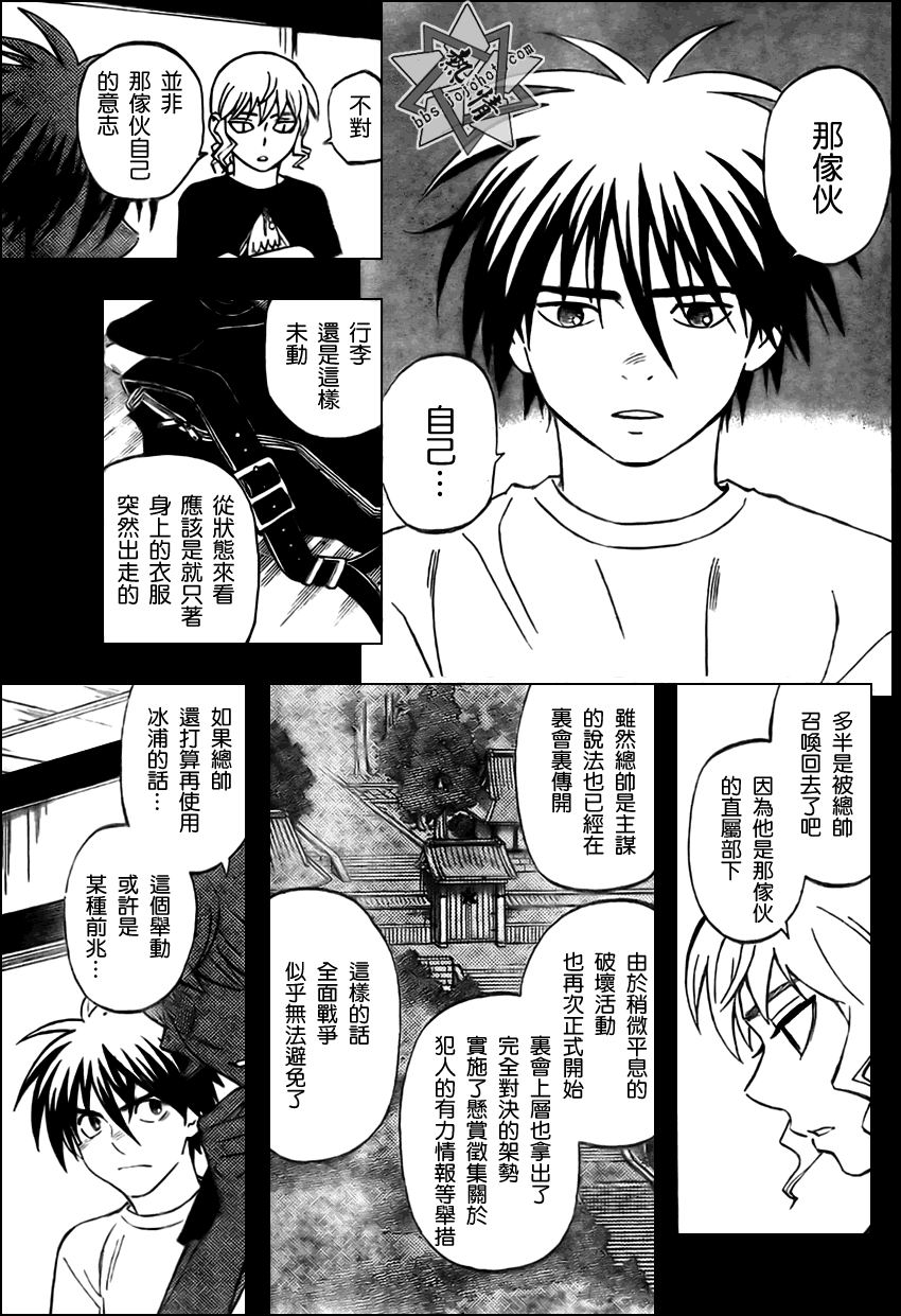 《结界师》漫画最新章节第284话免费下拉式在线观看章节第【3】张图片