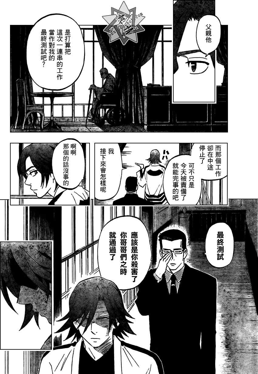 《结界师》漫画最新章节第281话免费下拉式在线观看章节第【8】张图片