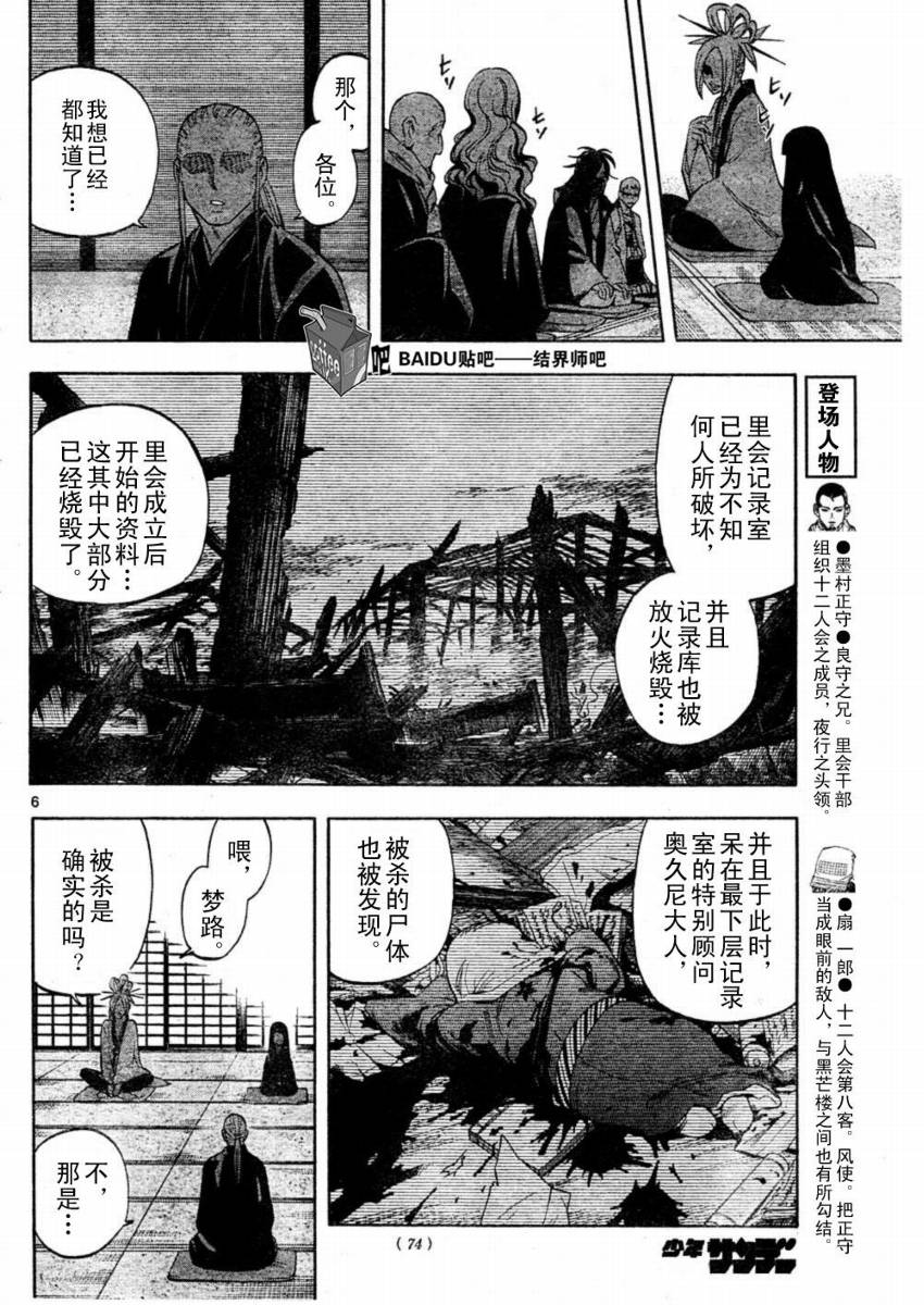 《结界师》漫画最新章节第245话免费下拉式在线观看章节第【6】张图片