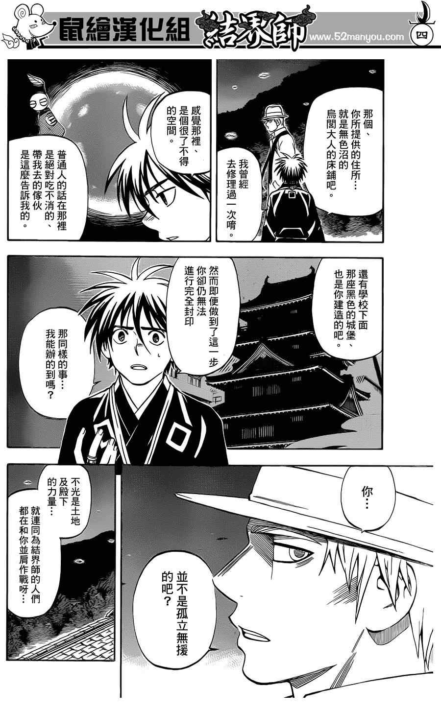 《结界师》漫画最新章节第316话免费下拉式在线观看章节第【4】张图片