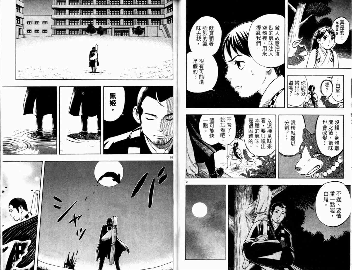 《结界师》漫画最新章节第4卷免费下拉式在线观看章节第【47】张图片