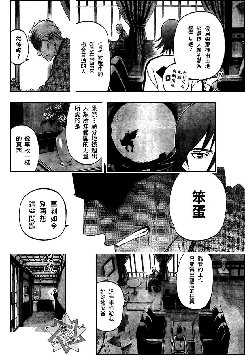 《结界师》漫画最新章节第281话免费下拉式在线观看章节第【6】张图片