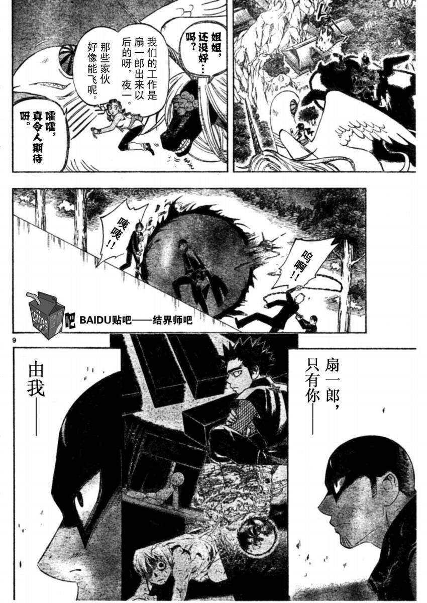 《结界师》漫画最新章节第244话免费下拉式在线观看章节第【9】张图片