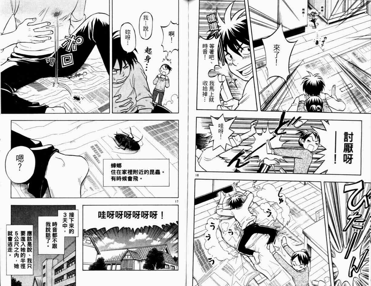 《结界师》漫画最新章节第3卷免费下拉式在线观看章节第【94】张图片