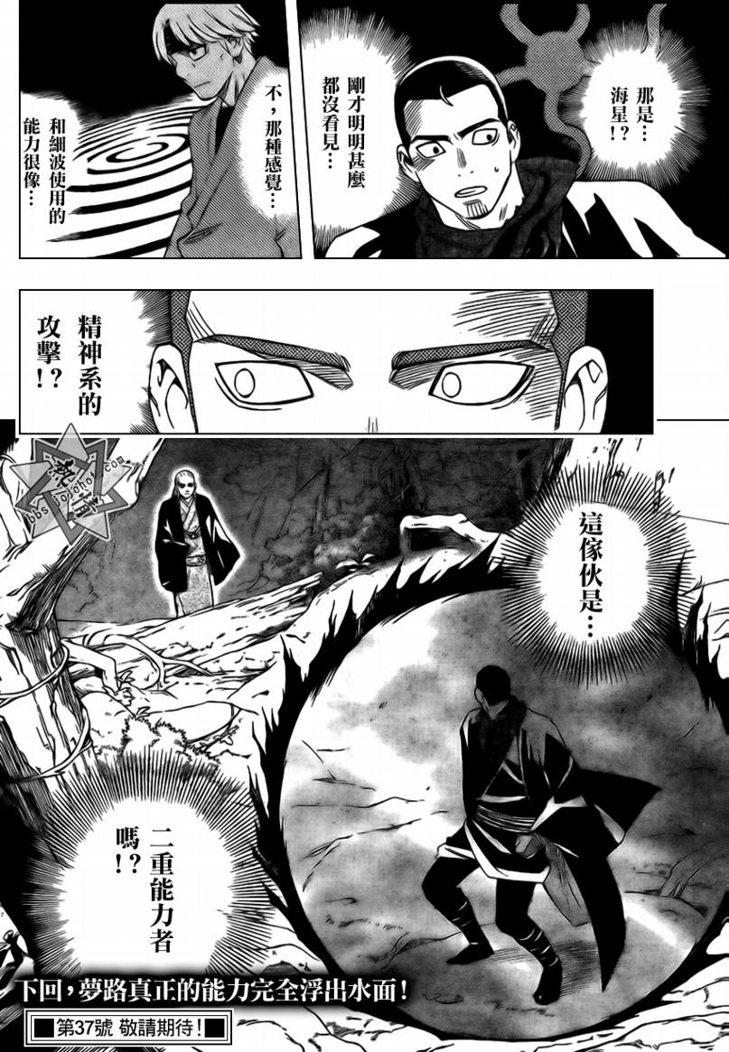 《结界师》漫画最新章节第270话免费下拉式在线观看章节第【18】张图片