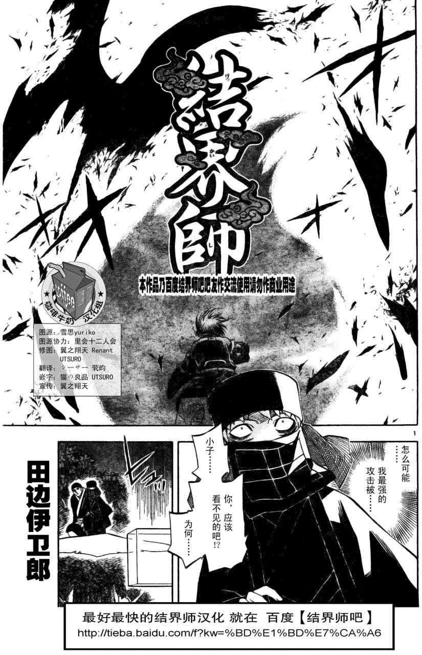 《结界师》漫画最新章节第217话免费下拉式在线观看章节第【1】张图片