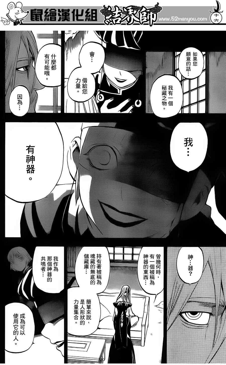 《结界师》漫画最新章节第305话免费下拉式在线观看章节第【16】张图片