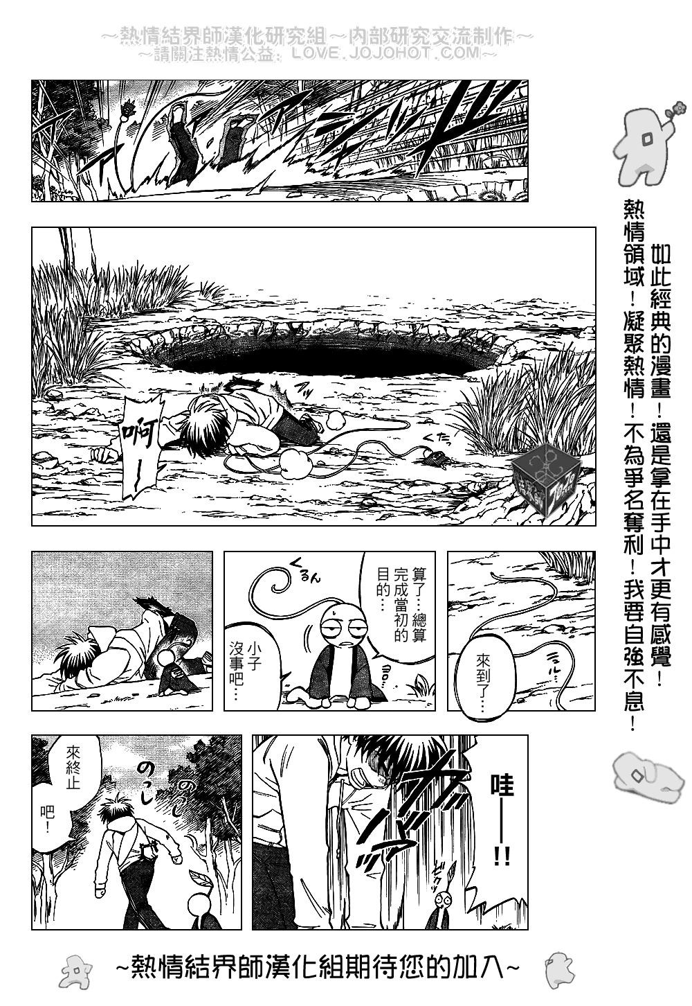 《结界师》漫画最新章节第203话免费下拉式在线观看章节第【12】张图片