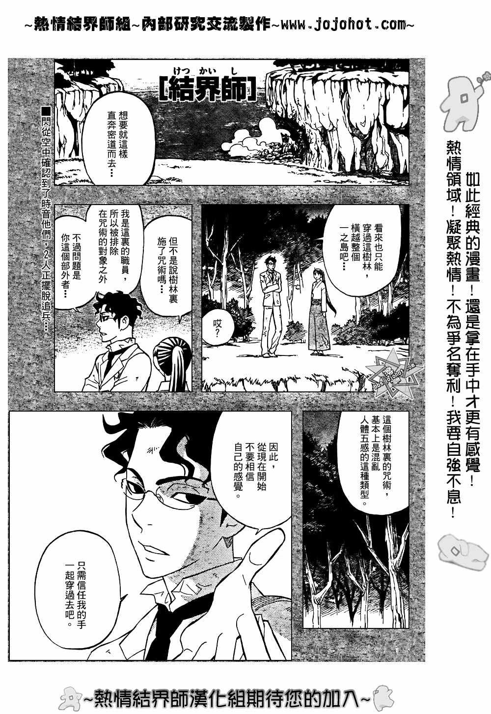 《结界师》漫画最新章节第214话免费下拉式在线观看章节第【1】张图片