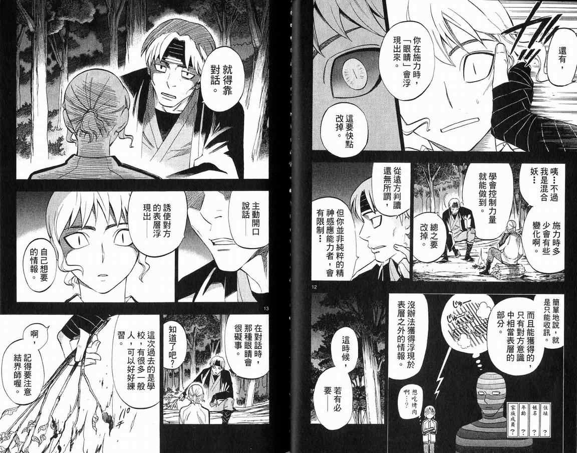 《结界师》漫画最新章节第18卷免费下拉式在线观看章节第【45】张图片