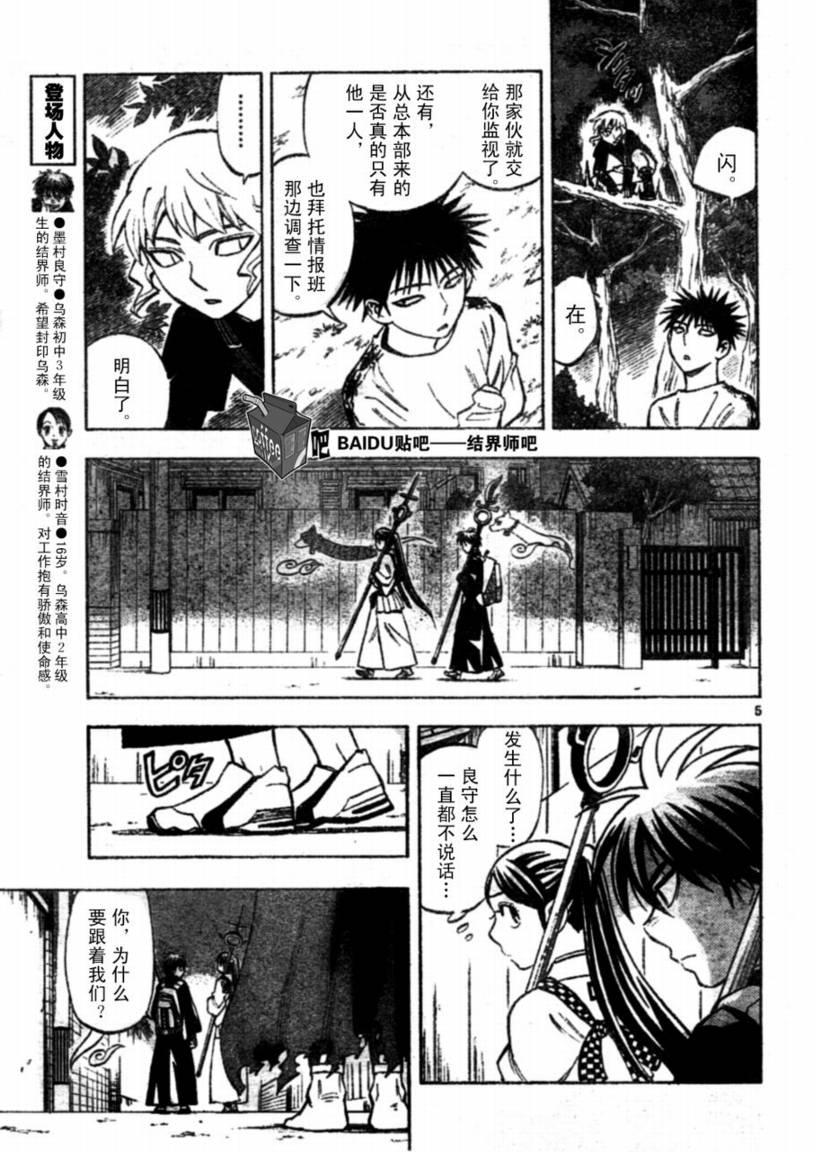 《结界师》漫画最新章节第223话免费下拉式在线观看章节第【5】张图片