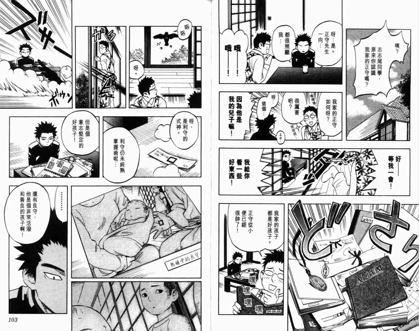 《结界师》漫画最新章节第6卷免费下拉式在线观看章节第【56】张图片