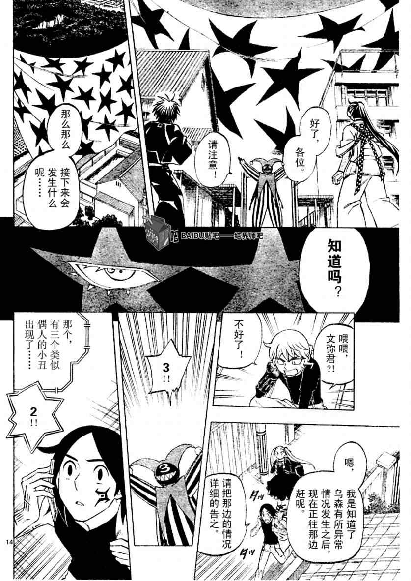 《结界师》漫画最新章节第255话免费下拉式在线观看章节第【14】张图片