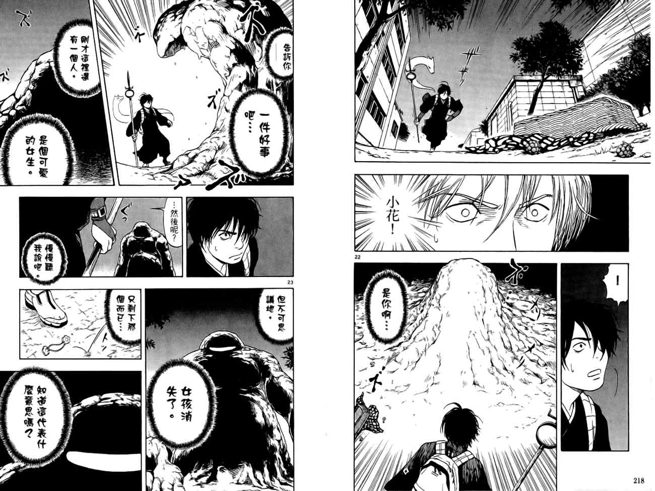 《结界师》漫画最新章节指南之书免费下拉式在线观看章节第【114】张图片