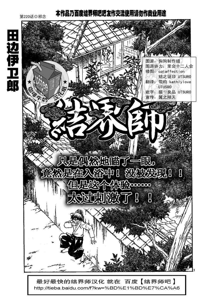 《结界师》漫画最新章节第220话免费下拉式在线观看章节第【2】张图片