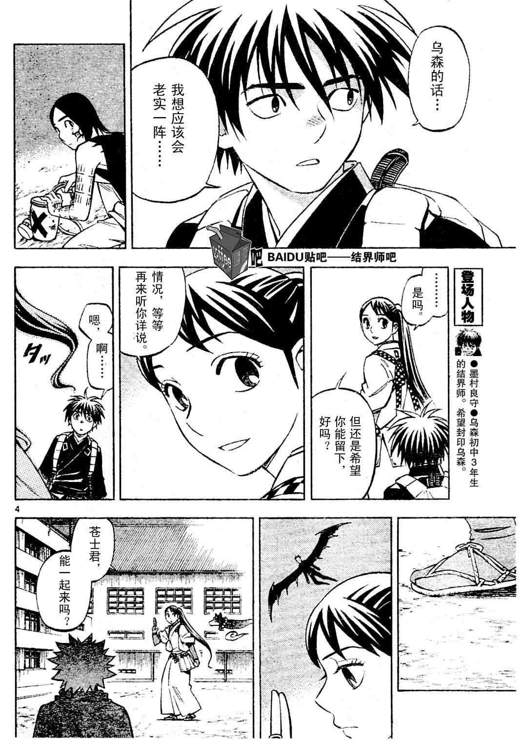 《结界师》漫画最新章节第235话免费下拉式在线观看章节第【4】张图片