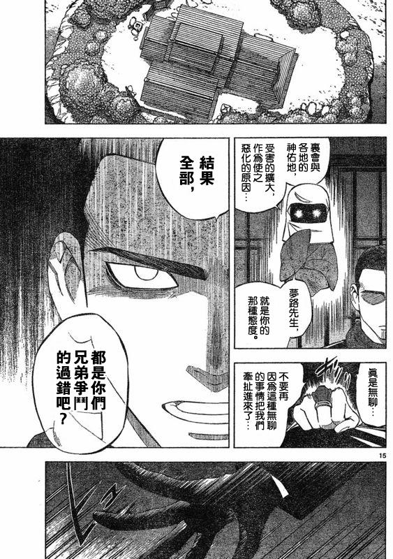 《结界师》漫画最新章节第264话免费下拉式在线观看章节第【15】张图片