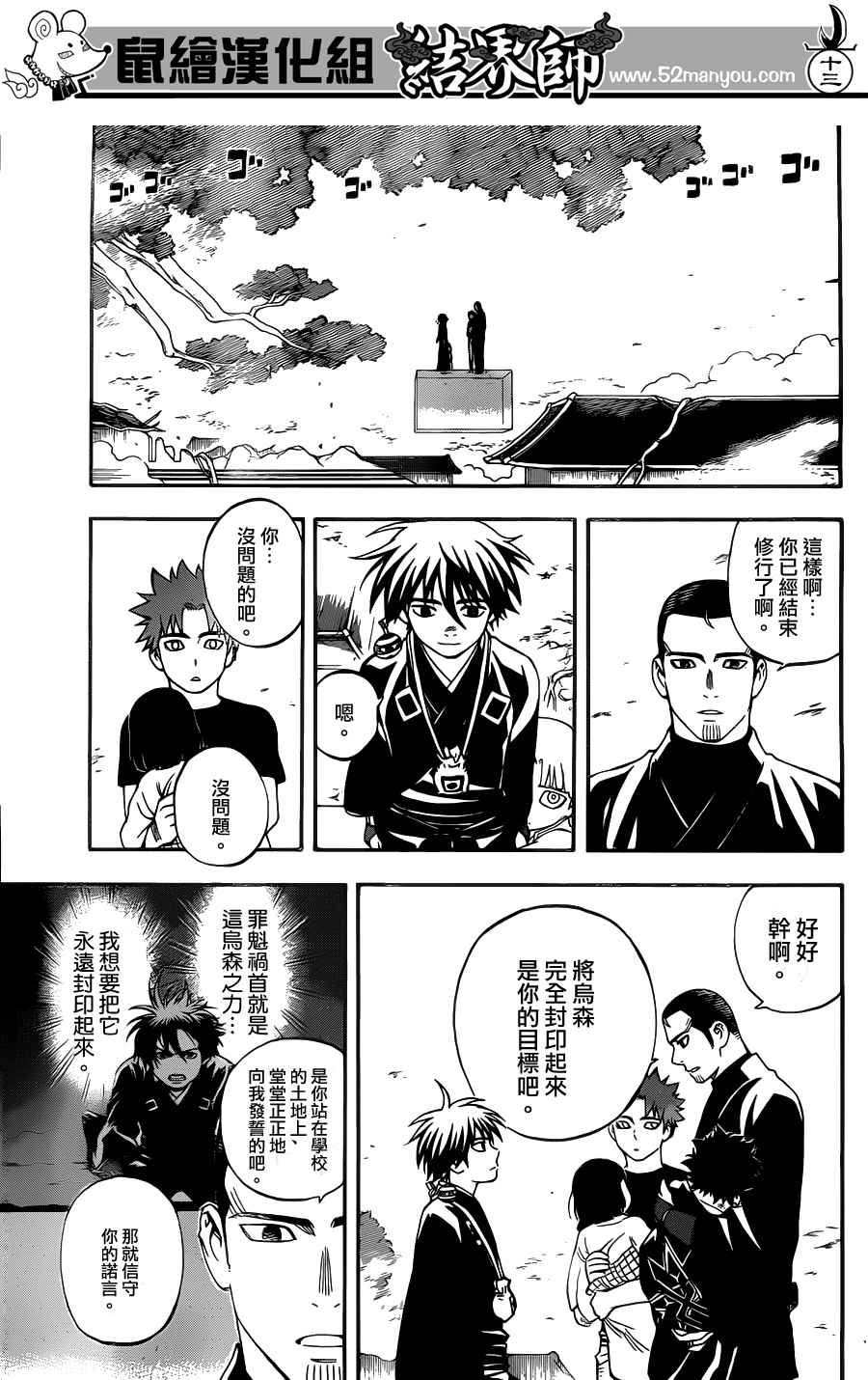 《结界师》漫画最新章节第341话免费下拉式在线观看章节第【14】张图片