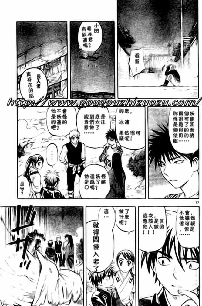 《结界师》漫画最新章节第227话免费下拉式在线观看章节第【17】张图片