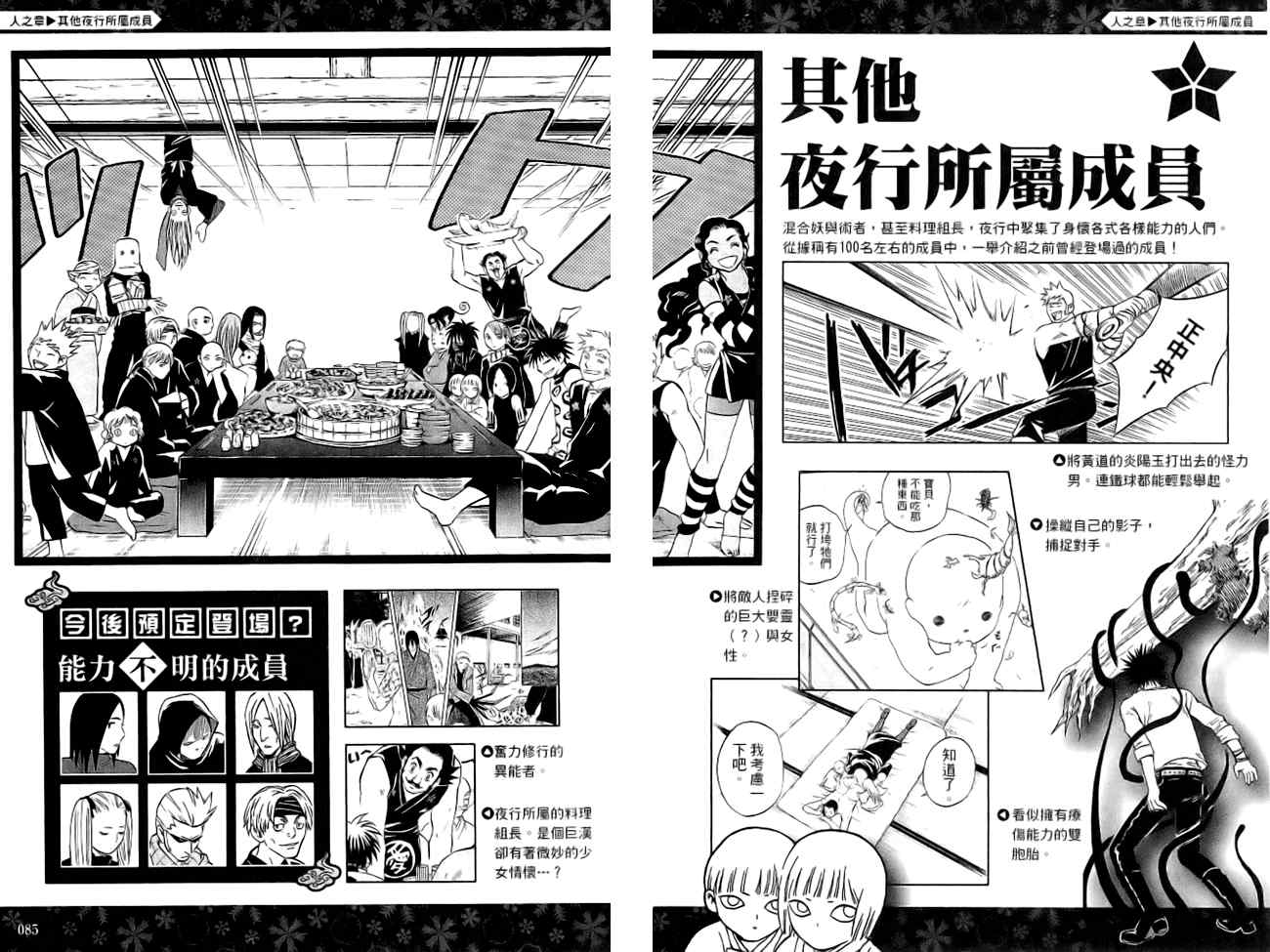 《结界师》漫画最新章节指南之书免费下拉式在线观看章节第【45】张图片