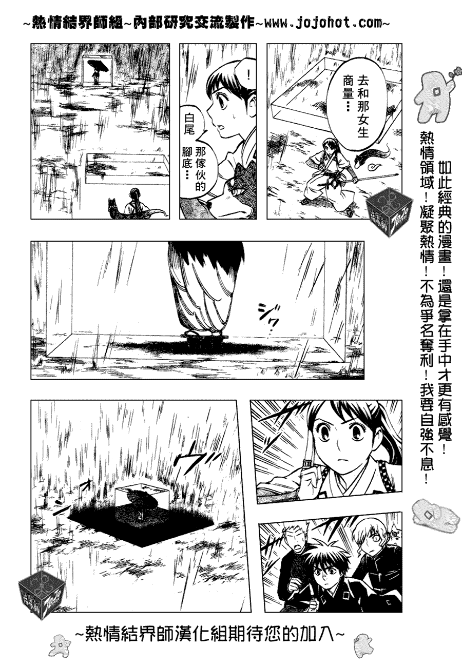 《结界师》漫画最新章节第196话免费下拉式在线观看章节第【6】张图片