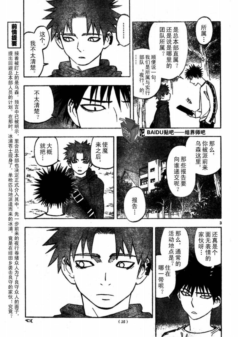 《结界师》漫画最新章节第223话免费下拉式在线观看章节第【3】张图片