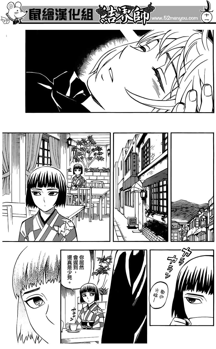 《结界师》漫画最新章节第318话免费下拉式在线观看章节第【11】张图片