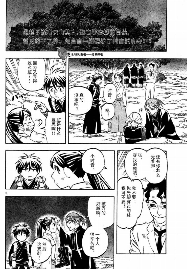 《结界师》漫画最新章节第218话免费下拉式在线观看章节第【2】张图片