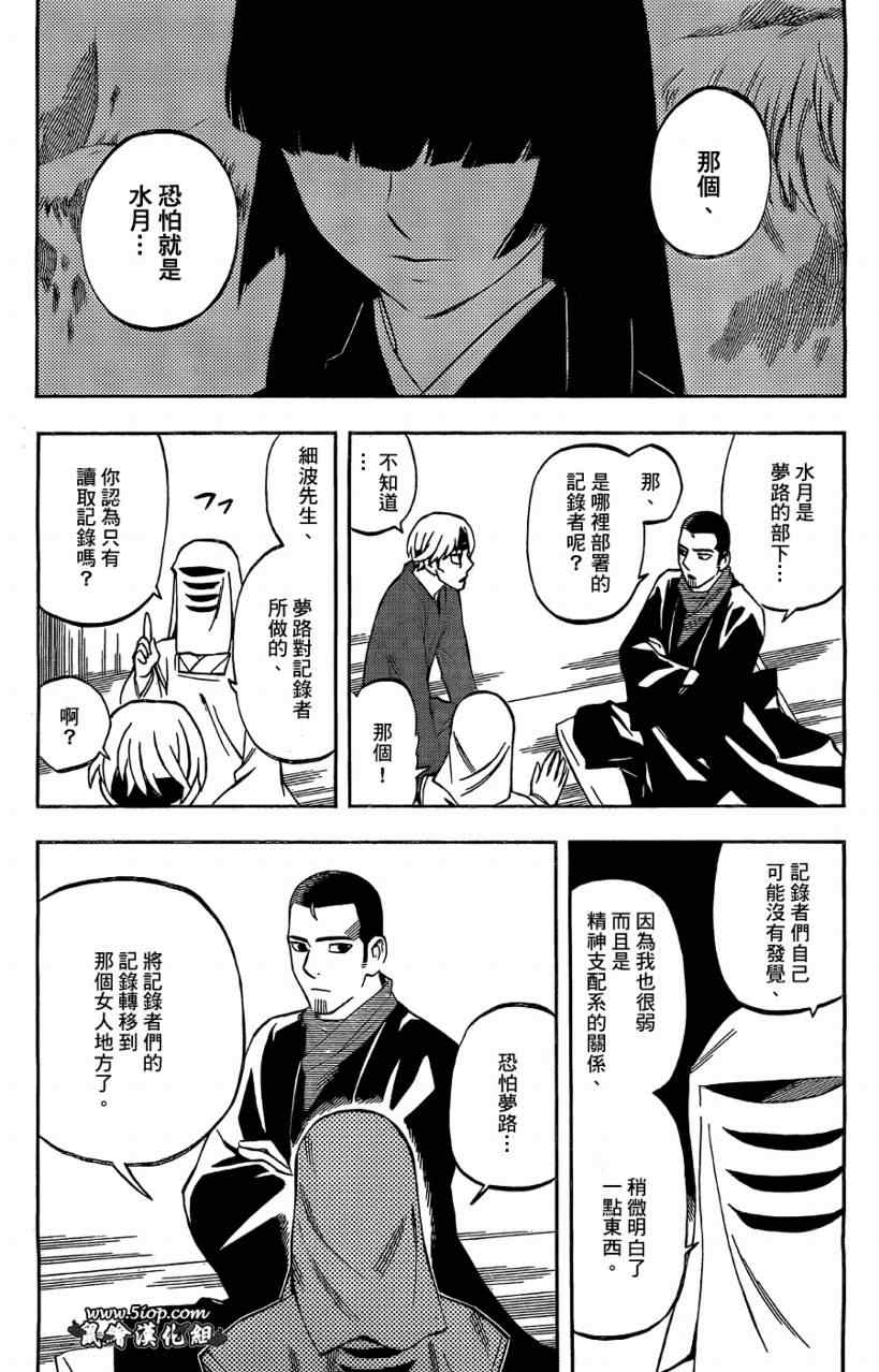 《结界师》漫画最新章节第283话免费下拉式在线观看章节第【13】张图片