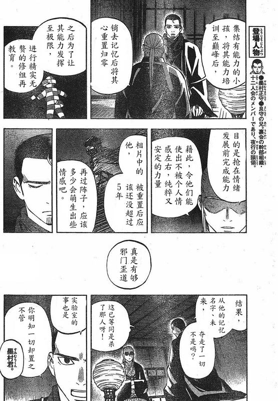 《结界师》漫画最新章节第260话免费下拉式在线观看章节第【10】张图片