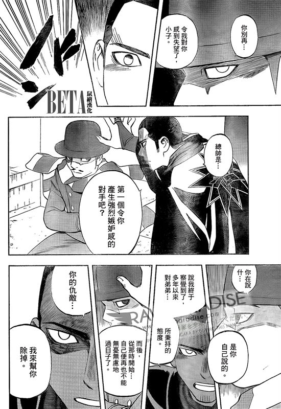 《结界师》漫画最新章节第299话免费下拉式在线观看章节第【4】张图片