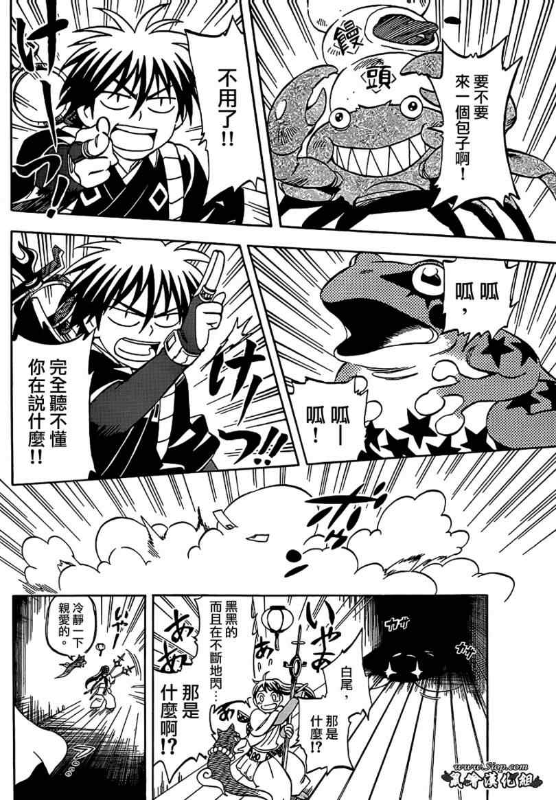 《结界师》漫画最新章节第288话免费下拉式在线观看章节第【14】张图片