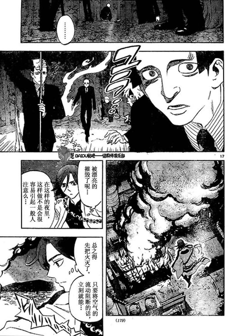 《结界师》漫画最新章节第306话免费下拉式在线观看章节第【17】张图片