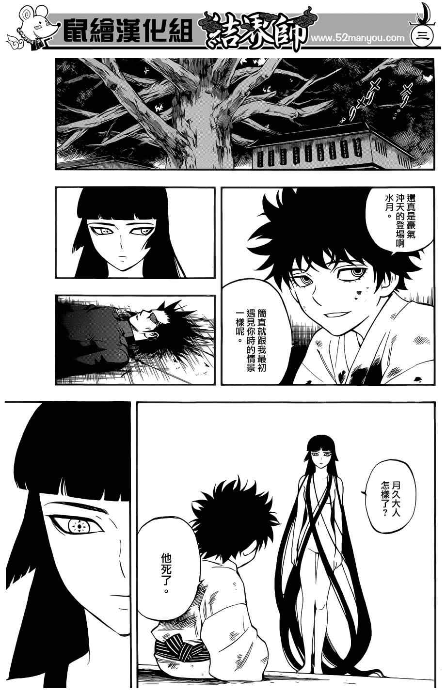 《结界师》漫画最新章节第337话免费下拉式在线观看章节第【4】张图片