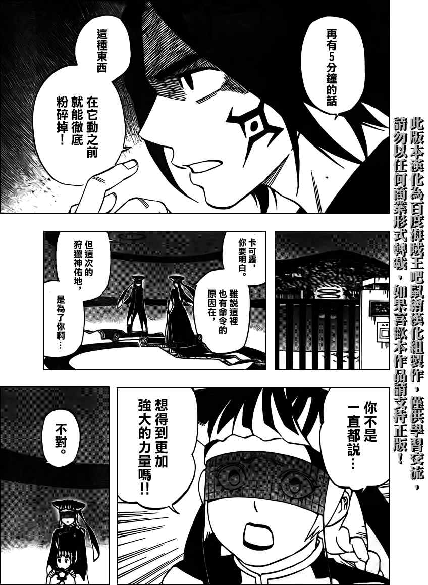 《结界师》漫画最新章节第267话免费下拉式在线观看章节第【7】张图片