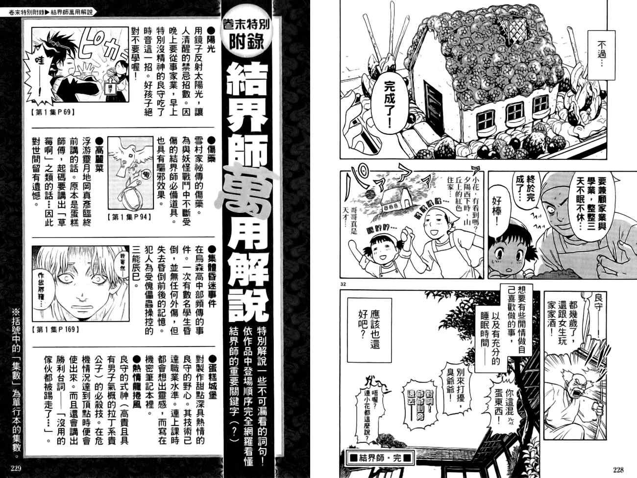 《结界师》漫画最新章节指南之书免费下拉式在线观看章节第【119】张图片